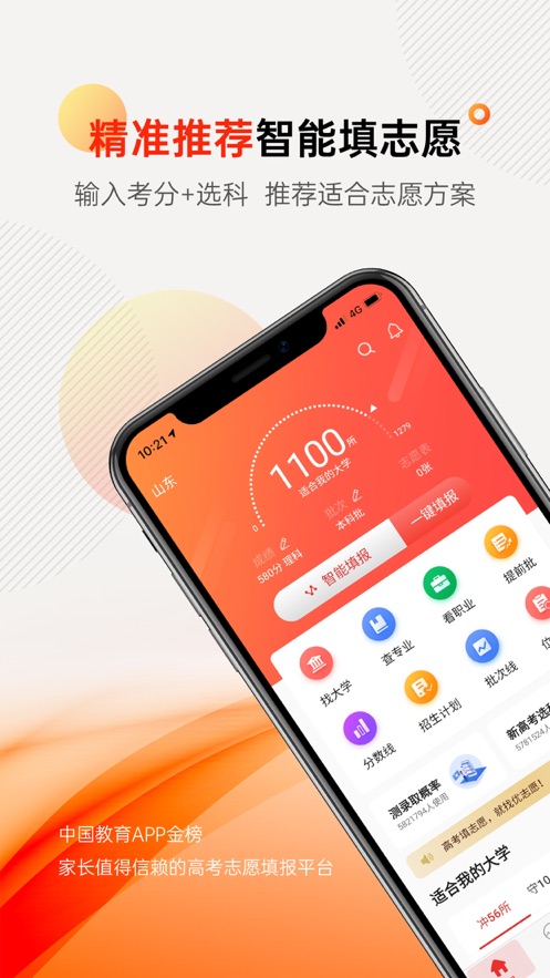掌上志愿截图 掌上志愿截图