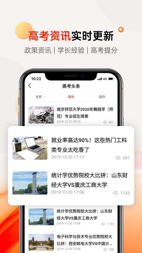 掌上志愿截图 掌上志愿截图