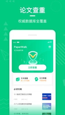 PaperWalk论文查重截图 PaperWalk论文查重截图