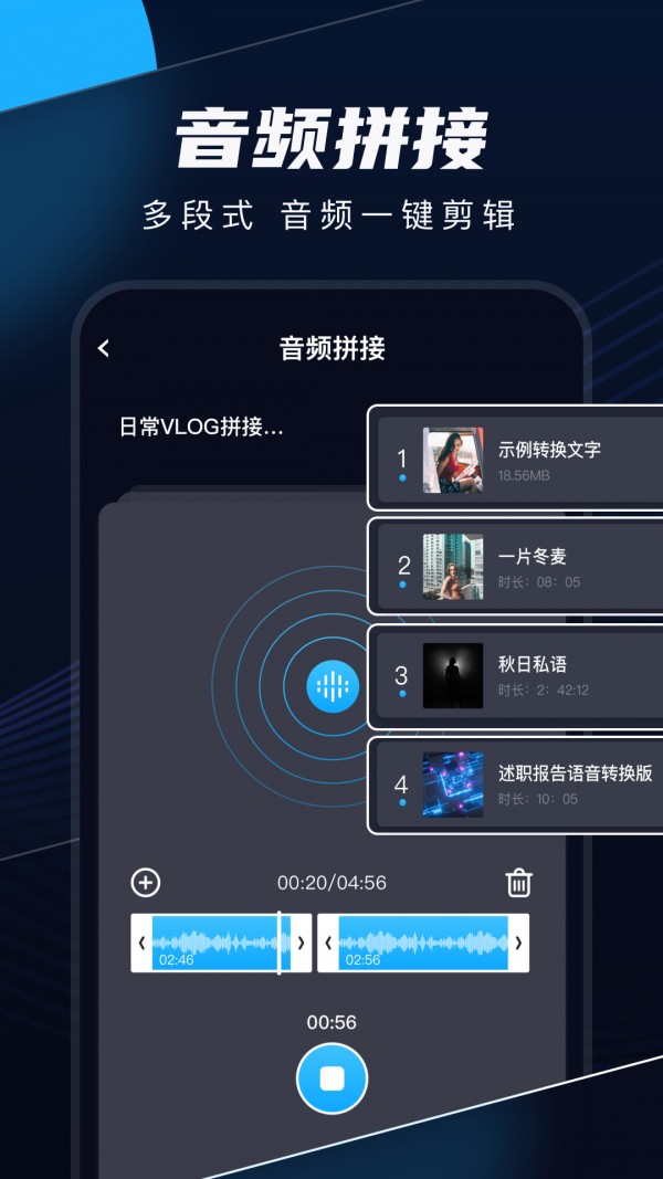 录音剪辑截图 录音剪辑截图