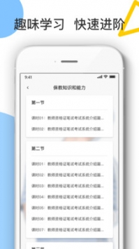 教师考试帮截图 教师考试帮截图