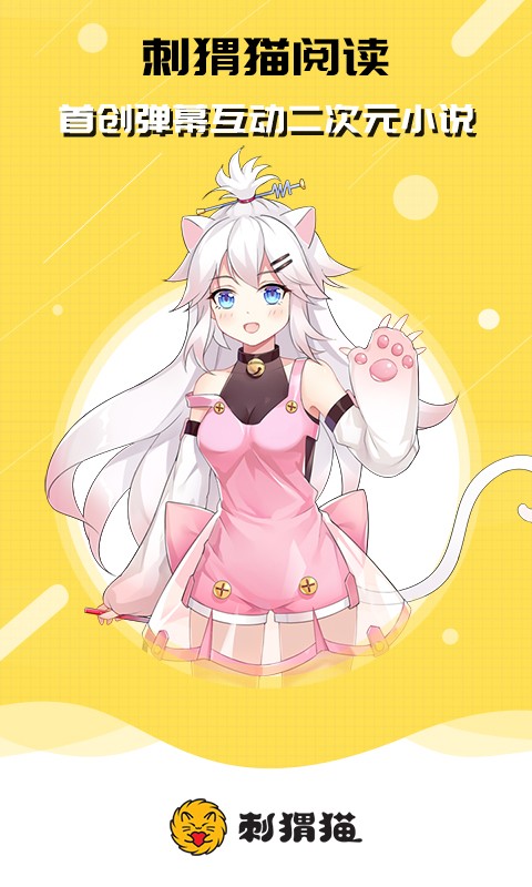 剌猬猫阅读截图 剌猬猫阅读截图