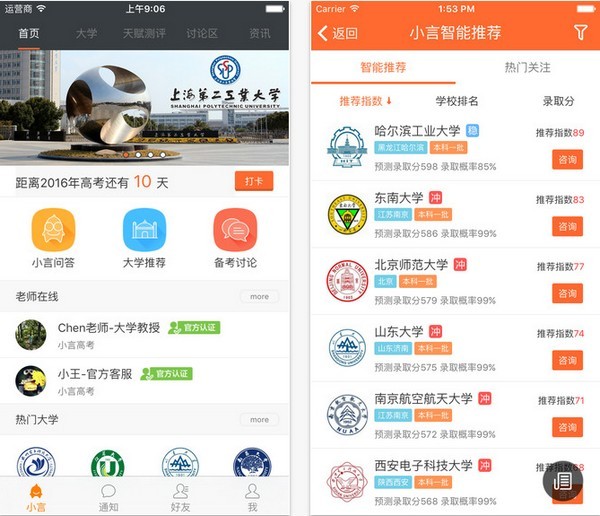 小言高考截图 小言高考截图