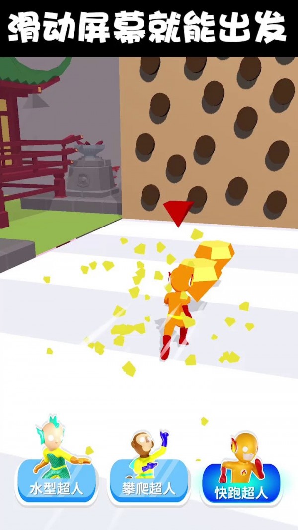 超人变变变截图 超人变变变截图