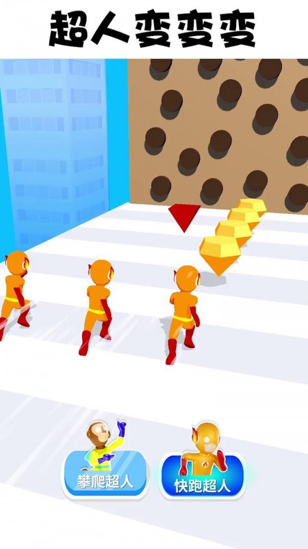 超人变变变截图 超人变变变截图
