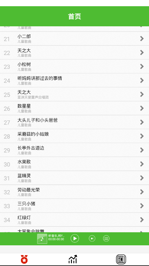 小小音乐截图 小小音乐截图