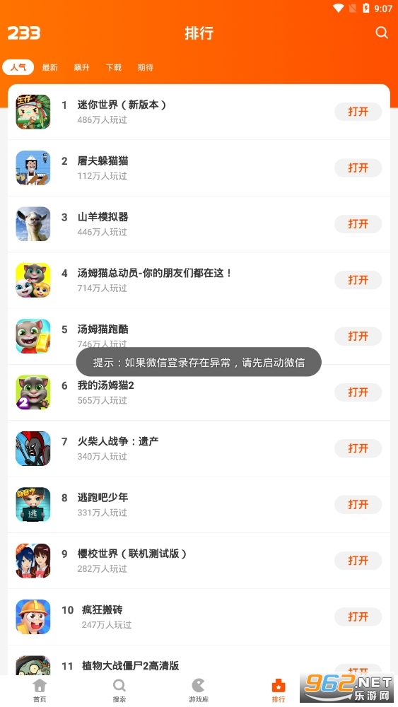 233乐园鸿蒙版截图