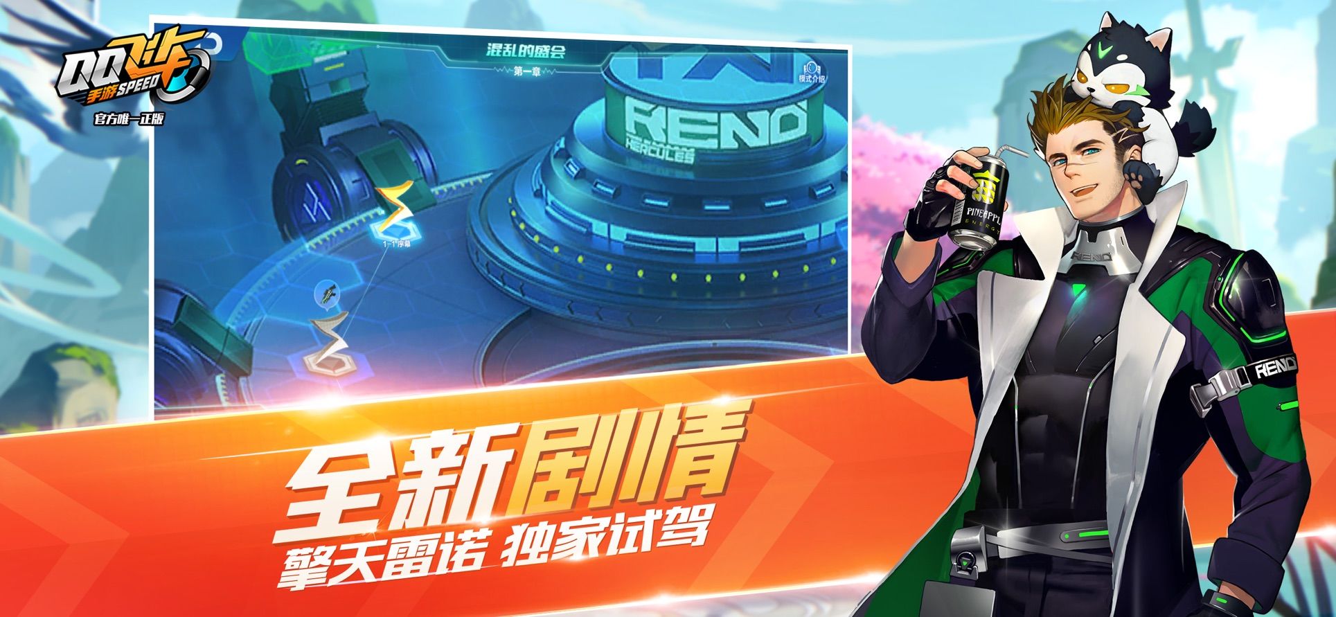  QQ飞车鸿蒙版截图