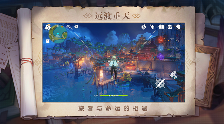 原神鸿蒙版截图 原神鸿蒙版截图