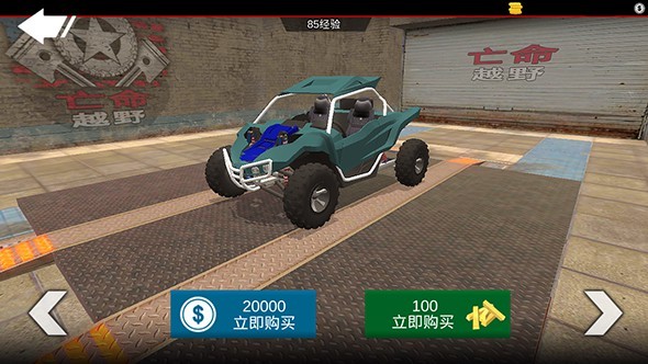 越野狂徒截图 越野狂徒截图