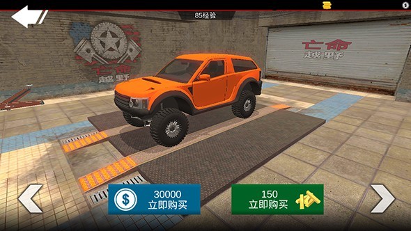 越野狂徒截图 越野狂徒截图