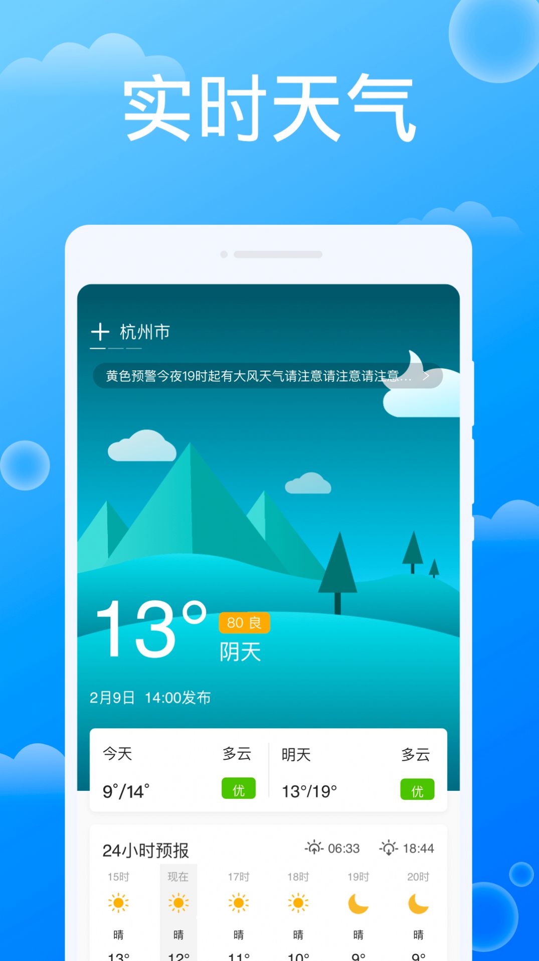 雷达天气截图 雷达天气截图