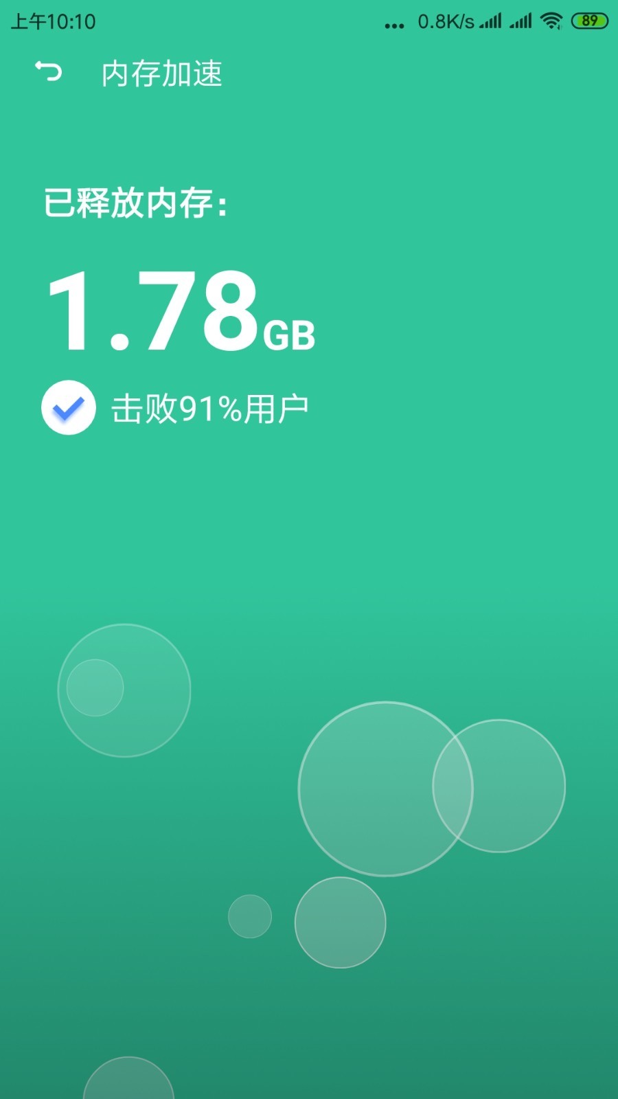 闪电清理专家截图