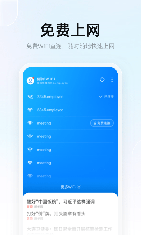 刻岸WiFi截图