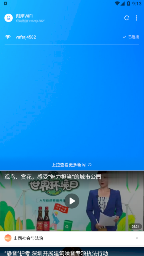 刻岸WiFi截图