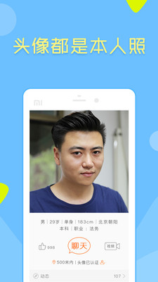 像像交友截图 像像交友截图