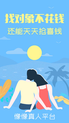 像像交友截图 像像交友截图