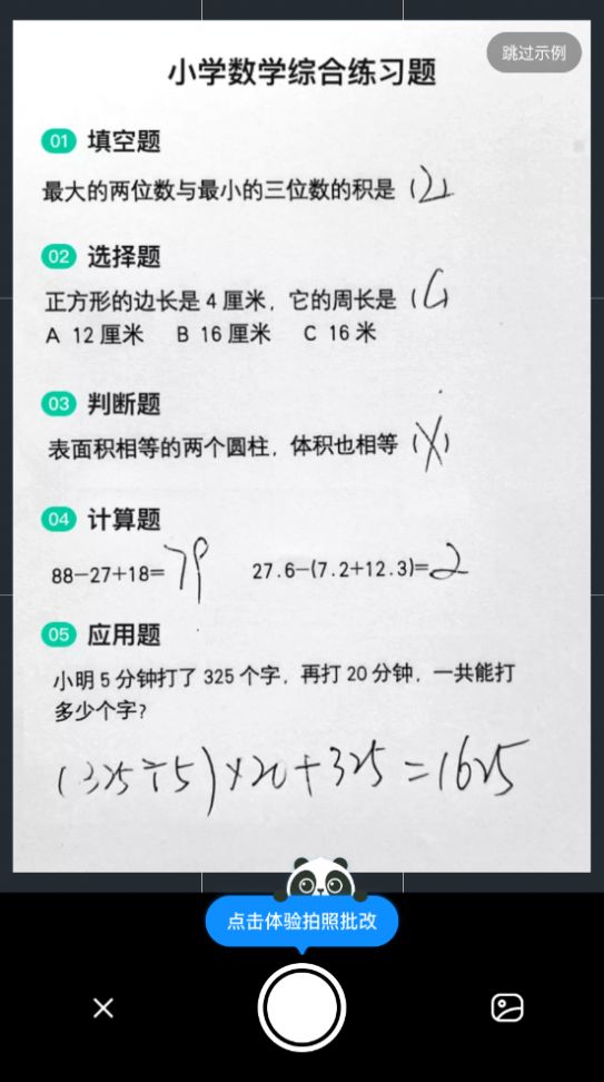 好课帮截图 好课帮截图