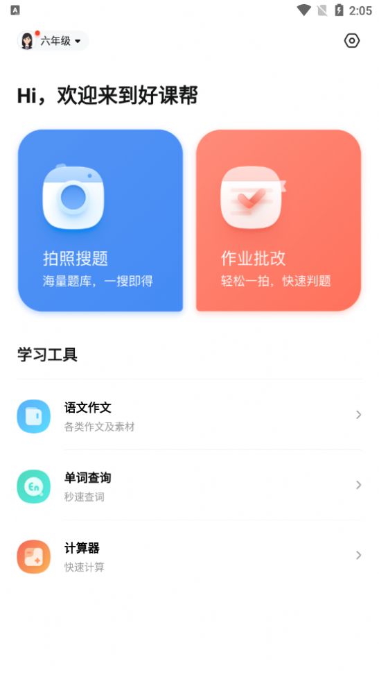好课帮截图 好课帮截图