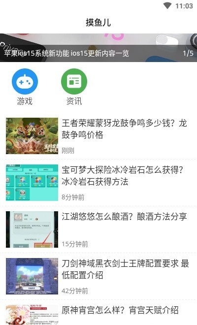 摸鱼儿截图 摸鱼儿截图