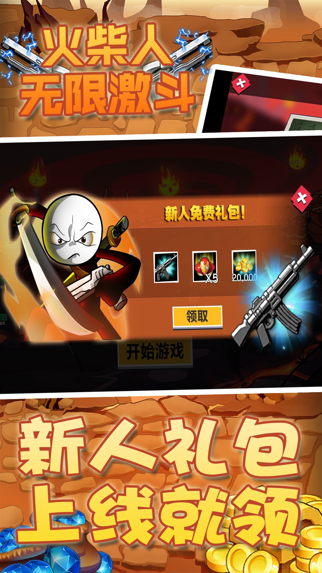 火柴人无限激斗截图 火柴人无限激斗截图