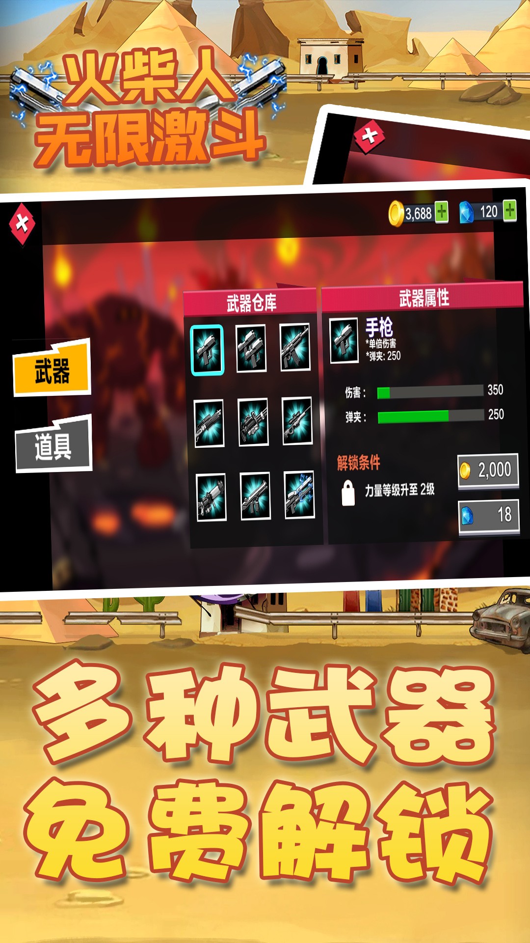 火柴人无限激斗截图 火柴人无限激斗截图