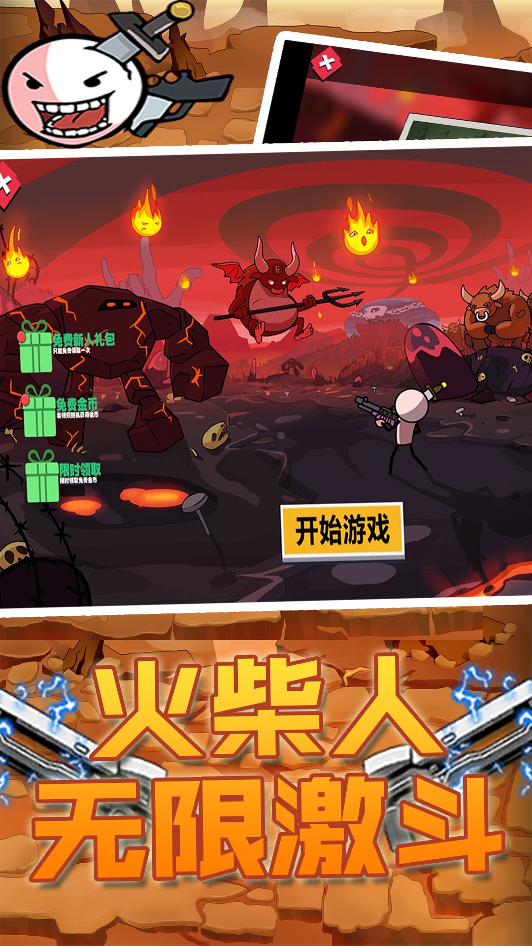 火柴人无限激斗截图 火柴人无限激斗截图