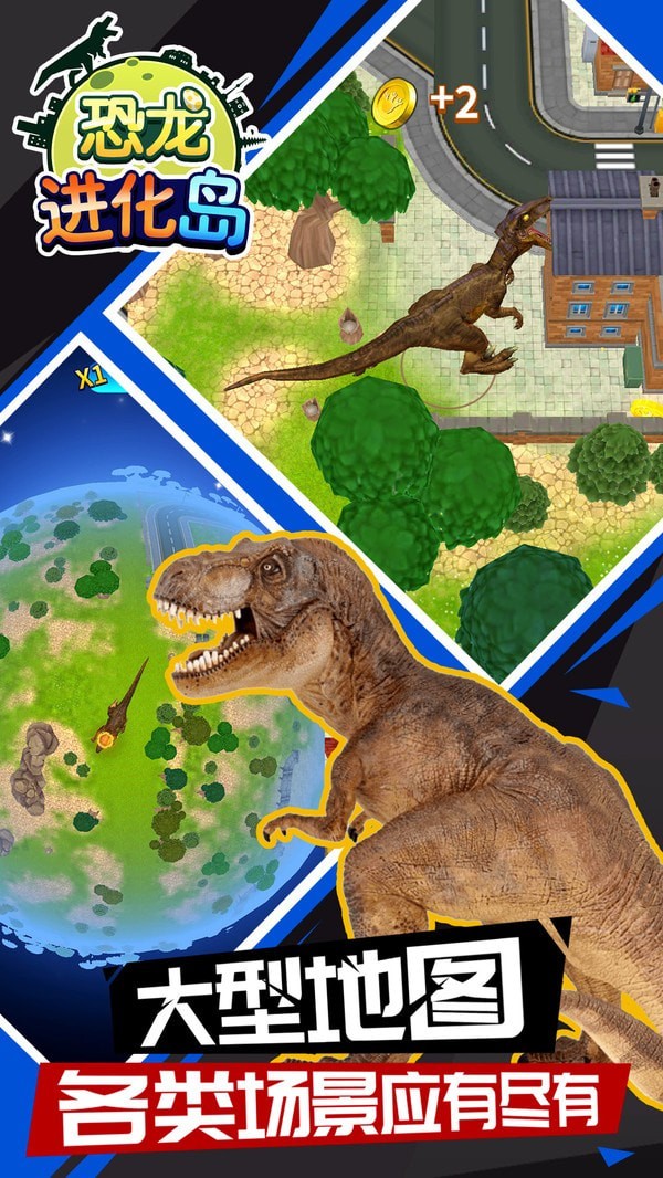 恐龙进化岛截图