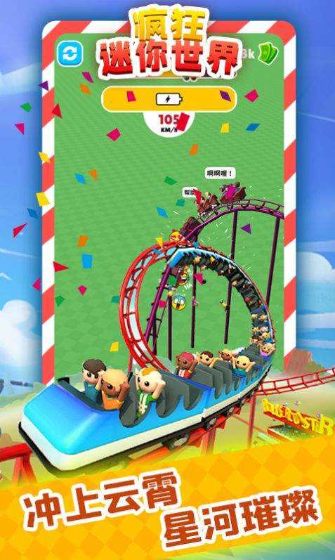 疯狂迷你世界截图 疯狂迷你世界截图