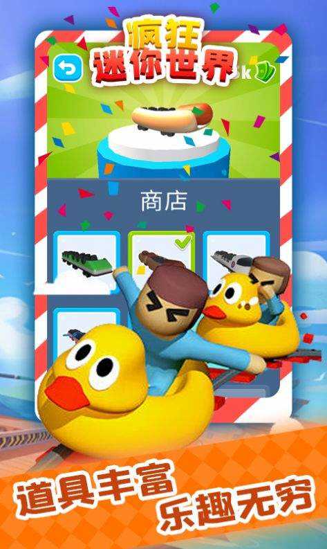 疯狂迷你世界截图 疯狂迷你世界截图