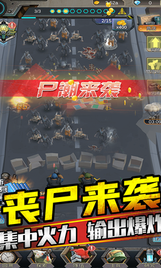 打爆那个僵尸截图 打爆那个僵尸截图