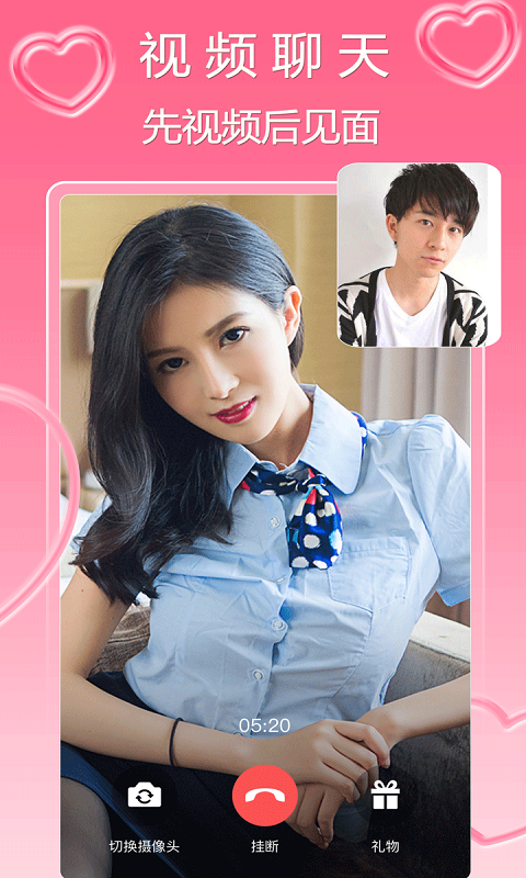 可心交友视频聊天截图 可心交友视频聊天截图