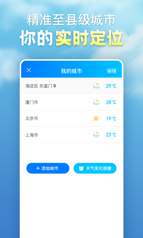 天气气象截图 天气气象截图