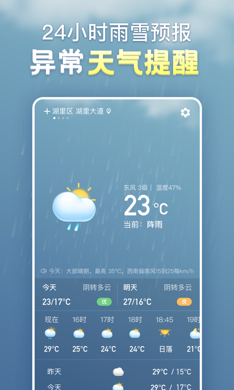 天气气象截图 天气气象截图