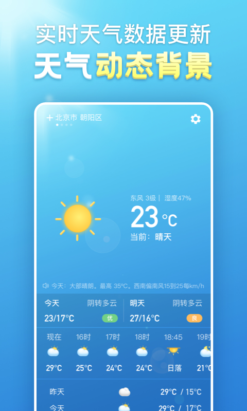 天气气象截图 天气气象截图