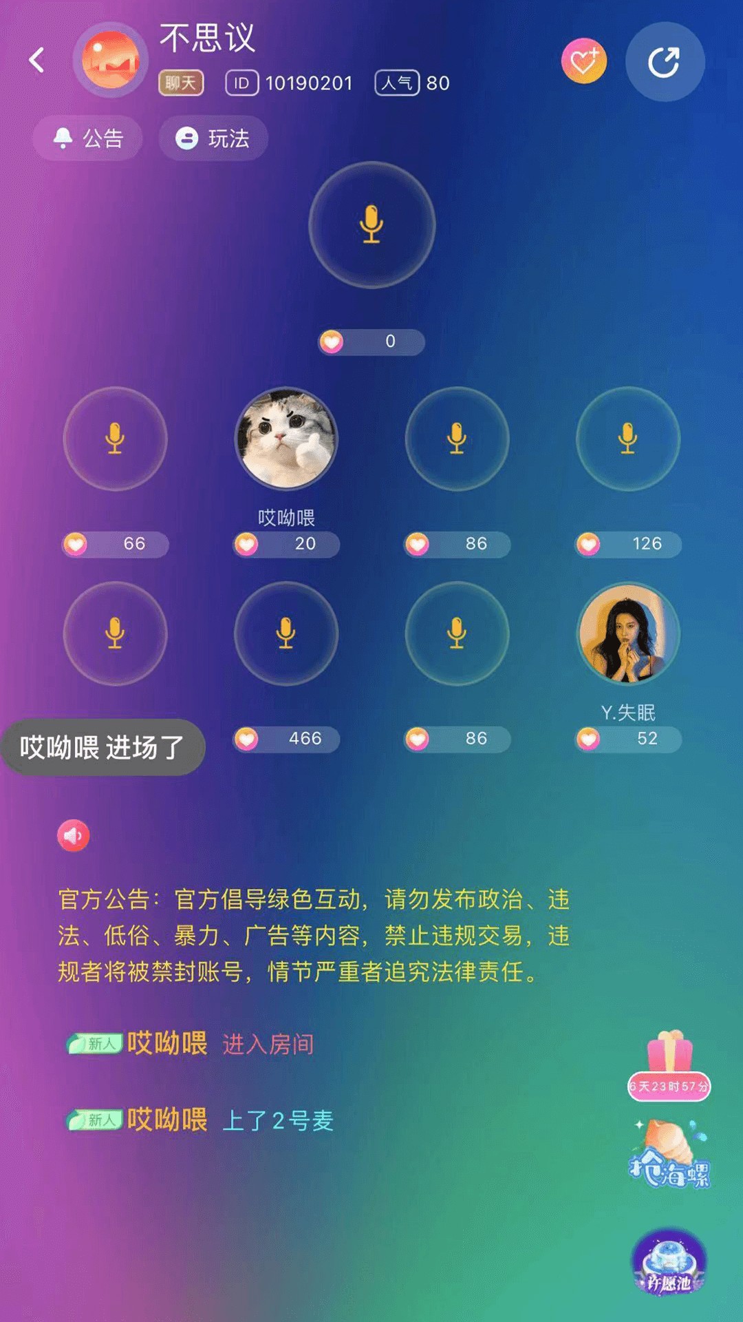 孤岛语音截图 孤岛语音截图