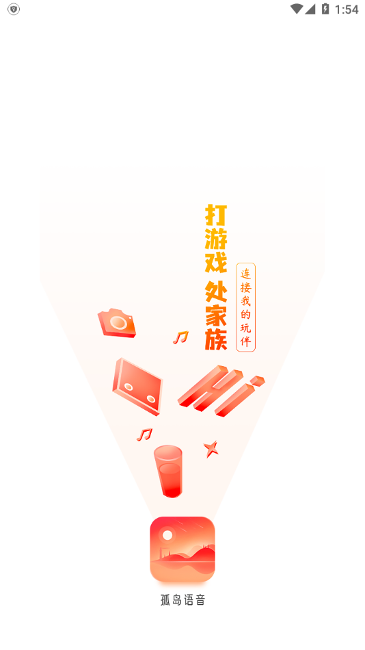 孤岛语音截图 孤岛语音截图