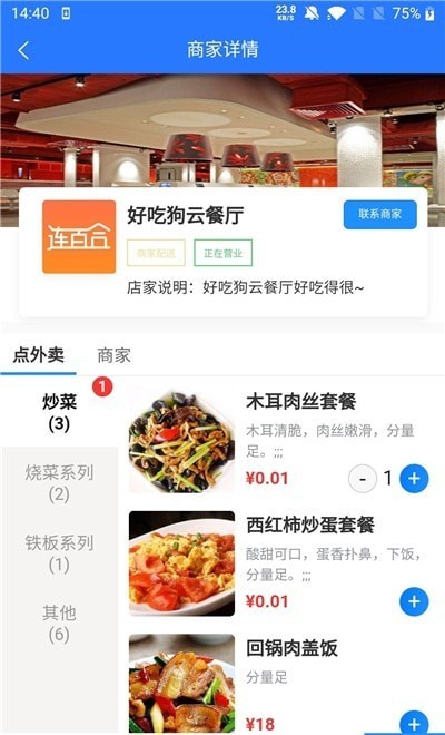 连百合美食+截图