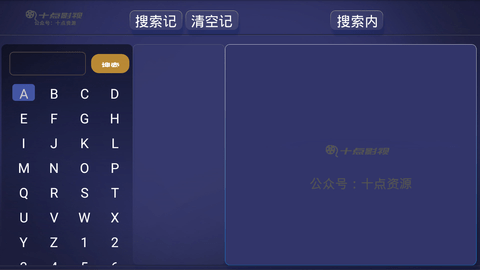 十点影院截图 十点影院截图