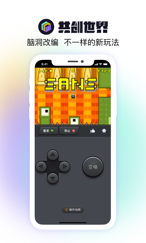 共创世界截图 共创世界截图