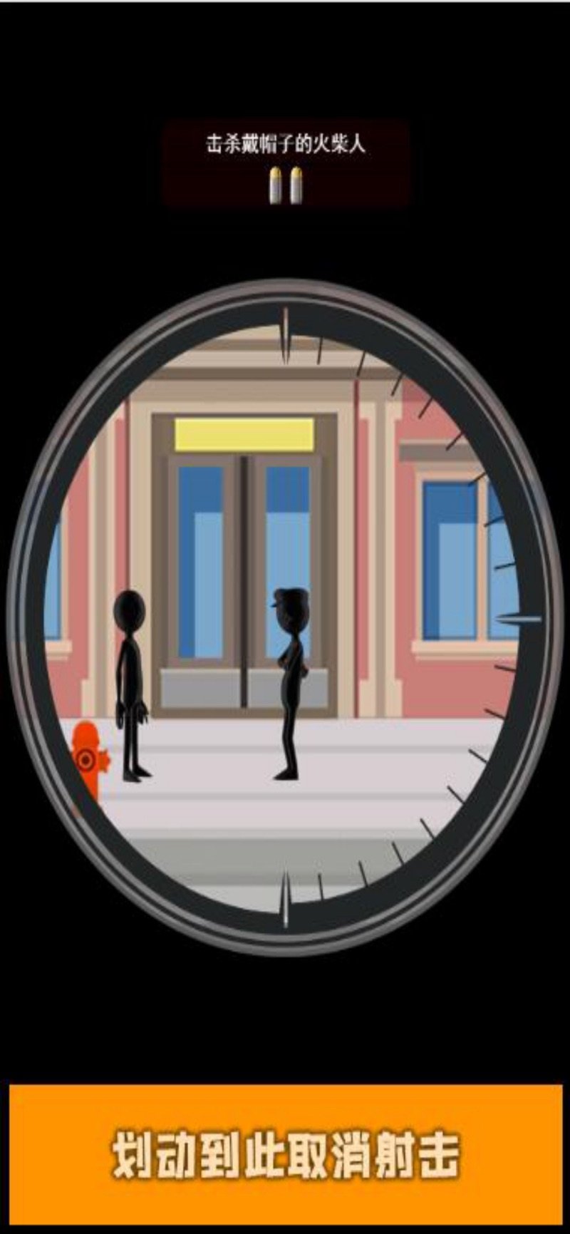火柴人狙击手模拟器截图
