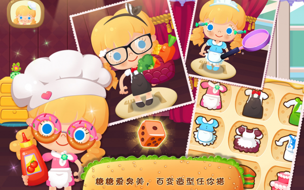 糖糖餐厅截图 糖糖餐厅截图