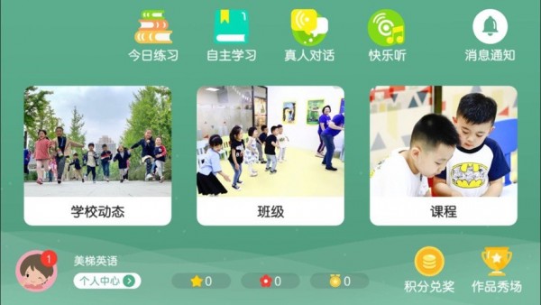 美梯英语截图 美梯英语截图