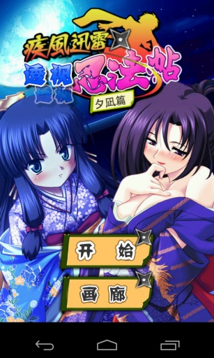 透视忍法帖:夕凪篇截图 透视忍法帖:夕凪篇截图