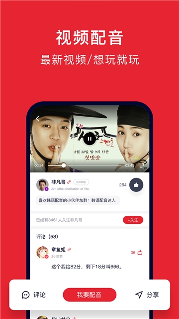 配音学韩语	截图