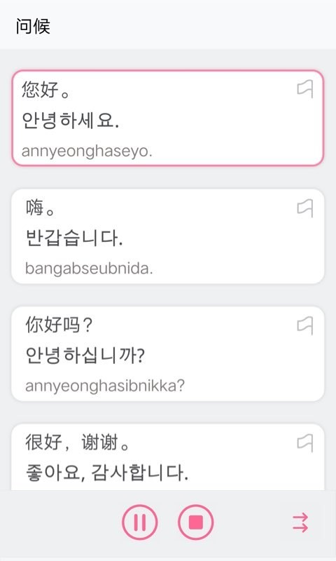 韩语字母发音表截图