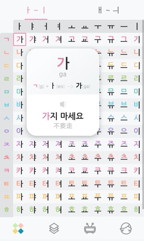 韩语字母发音表截图