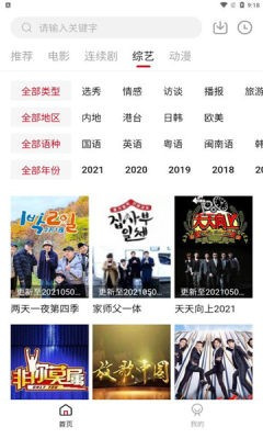 亮亮影视截图 亮亮影视截图