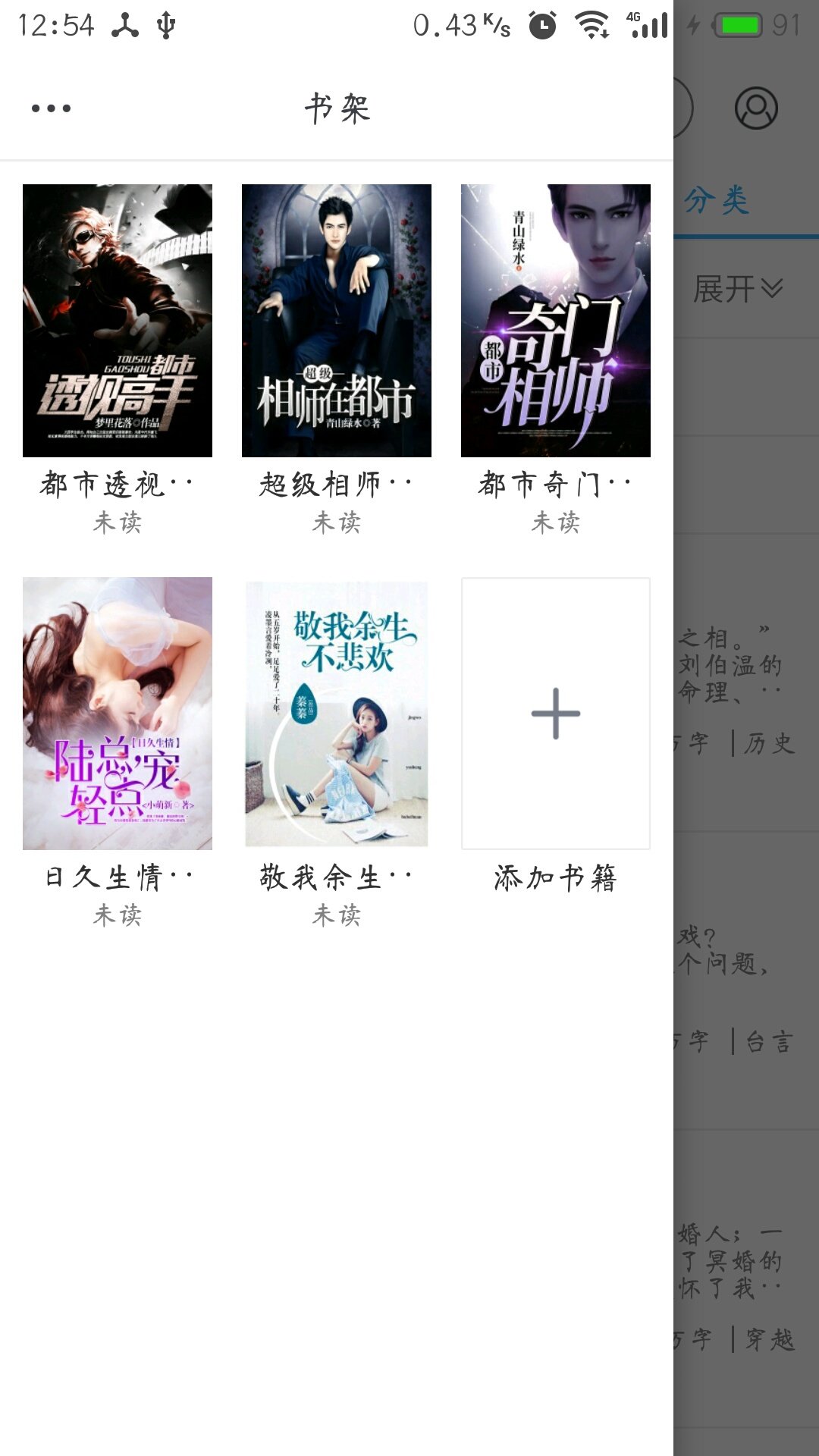 趣读免费全本小说截图 趣读免费全本小说截图