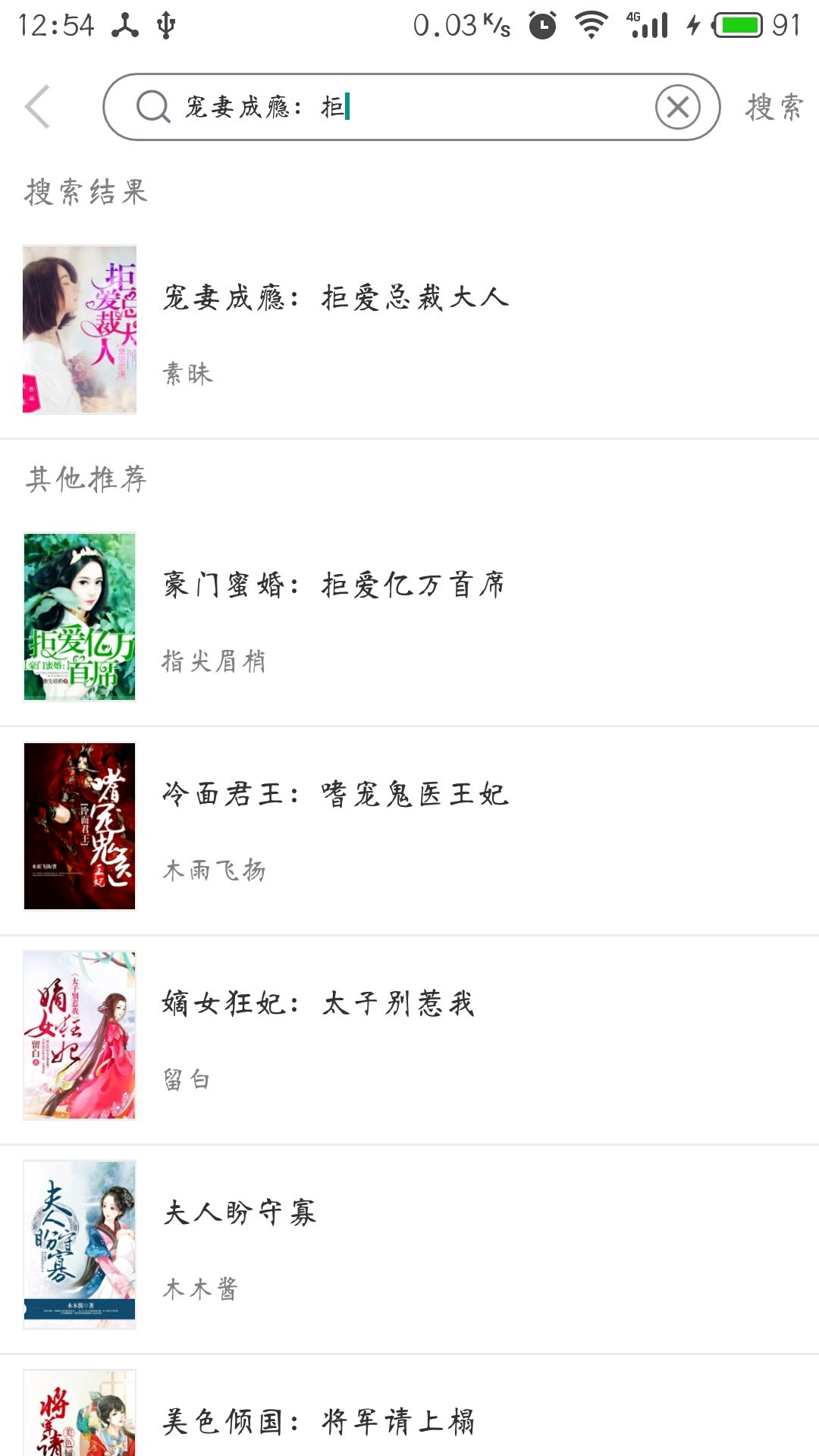 趣读免费全本小说截图 趣读免费全本小说截图